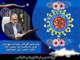 پیام فرماندار قدس به مناسبت فرا رسیدن آغاز امامت حضرت ولی عصر(عج)