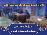 برپایی میز خدمت ادارات ورزش و جوانان، تأمین اجتماعی و بیمه سلامت شهرستان قدس
