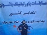 کسب عناوین درخشان بانوان ورزشکار شهرقدسی در رقابتهای پاورلیفتینگ استان تهران