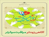 پویش ملی غربالگری فشارخون بالا و دیابت