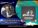 پیام فرماندار قدس به مناسبت فرا رسیدن 16 آذر، روز دانشجو