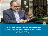 پیام تسلیت فرماندار قدس در پی شهادت ۱۱ نفر از نیروهای فراجا شهرستان راسک در پی حمله تروریستی