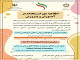 ️اطلاعیه مشترک فرمانداری و آموزش و پرورش شهرستان قدس در راستای جذب و استخدام نیروی انسانی به تعداد ۳۶۱ نفر با اولویت داوطلبین بومی 