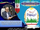 پیام تبریک فرماندار قدس به مناسبت فرا رسیدن دهه فجر انقلاب اسلامی و مبعث حضرت رسول اکرم(ص) 