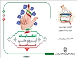پیام فرماندار قدس به اولیاء دانش‌آموزان شهرستان قدس