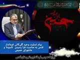 پیام تسلیت فرماندار قدس به مناسبت فرا رسیدن  تاسوعا و عاشورای حسینی