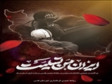 پیام تسلیت فرماندار قدس در پی حادثه تأسف بار انفجار معدن طبس