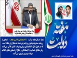 پیام تبریک فرماندار شهرستان قدس   به مناسبت فرارسیدن هفته دولت