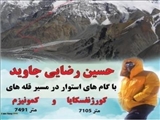 دو قله کورژنفسکایا و کمونیزم زیر گام های استوار کوهنورد شهرقدسی