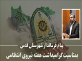 پیام فرماندار شهرستان قدس بمناسبت گرامیداشت هفته نیروی انتظامی