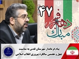 فرماندار قدس:دهه فجر، تجدید عهد با آرمان‌های امام و مقاومت در برابر توطئه‌های دشمن است