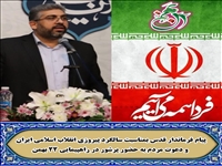 پیام فرماندار شهرستان قدس به مناسبت چهل و هفتمین سالگرد پیروزی انقلاب اسلامی