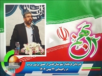 قدردانی فرماندار شهرستان قدس از حضور پرشور مردم در راهپیمایی ۲۲ بهمن