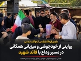 بازدید فرماندار قدس از مواکب مردمی؛ روایتی از خودجوشی و میزبانی همگانی در مسیر وداع با قائد شهید