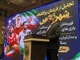آیین تجلیل از مدال‌آوران بازی‌های آسیایی ژاپن در شهرستان قدس / فرماندار: شما الگوی نسل جوان و مایه افتخار ایران هستید
