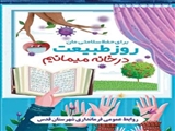 فرماندار قدس/ دعوت مردم به خانه ماندن در روز طبیعت