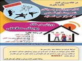 برگزاری پویش ” ورزش در خانه همراه با جایزه ” توسط اداره ورزش و جوانان شهرستان قدس