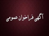 آگهی فراخوان عمومی جذب سرمایه گذار اداره کل ورزش و جوانان استان تهران