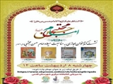 به مناسبت ولادت باسعادت امام حسن مجتبی علیه السلام برگزارمی شود؛