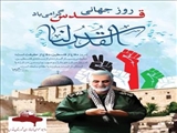 پیام فرماندار شهرستان قدس به مناسبت روز جهانی قدس