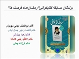 برندگان مسابقه کتابخوانی "رمضان؛ماه فرصت ها" اعلام شد