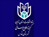 نتایج نهایی آرای داوطلبان خبرگان رهبری مشخص شد
