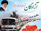 پیام فرماندار قدس به مناسبت سالروز ورود آزادگان سرافراز به میهن اسلامی