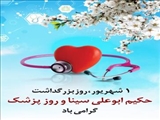 پیام فرماندار قدس به مناسبت روز پزشک