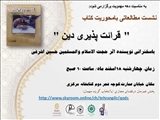 نشست مطالعاتی بامحوریت کتاب  
