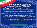 پاسخگویی مدیرکل حفاظت محیط زیست استان تهران در سامانه سامد