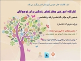 اداره کتابخانه های عمومی شهرستان قدس برگزار می کند: