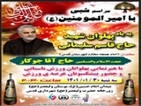 مراسم شبی با امیرالمومنین(علیه السلام)