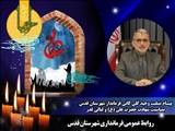 پیام تسلیت وحید گلی کانی فرماندار شهرستان قدس بمناسبت شهدت حضرت علی (ع) و لیالی قدر