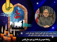پیام تسلیت وحید گلی کانی فرماندار شهرستان قدس بمناسبت شهدت حضرت علی (ع) و لیالی قدر