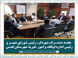 جلسه مشترك شهردار، رئیس شورای شهر و رئیس اداره اوقاف و امور خیریه شهرستان قدس برگزار شد