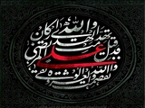 پیام تسلیت مجموعه مدیریت شهری قدس به مناسبت فرارسیدن سالروز شهادت مولی‌الموحدین حضرت علی علیه السلام