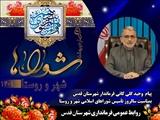 پیام تبریک فرماندار شهرستان قدس به مناسبت سالروز تأسیس نهاد شوراهای اسلامی شهر و روستا