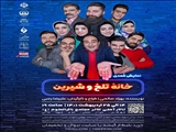 ماجراهای خانه تلخ و شیرین در شهرستان قدس اجرا می شود