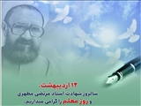 پیام تبریك رئیس و اعضای شورای اسلامی شهر قدس به مناسبت روز معلم