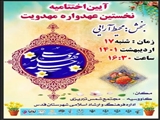 نخستین عهدواره چله مهدویت در بخش محیط آرایی در شهرستان قدس به مرحله ی داوری رسید 