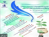 درخشش فرهنگیان شهرقدسی در دهمین جشنواره تجارب برتر تربیتی و مراقبت در برابر آسیب های اجتماعی 
