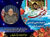 پیام تبریک فرماندار شهرستان قدس به مناسبت سالروز آزادسازی خرمشهر 