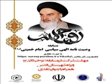 مسابقه کتابخوانی از وصیت نامه الهی،سیاسی حضرت امام خمینی رحمه الله علیه