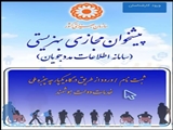 اطلاع رسانی / افراد تحت پوشش  سازمان بهزیستی 