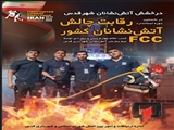 کسب مقام چهارم تیمی و انفرادی توسط تیم سازمان آتش‌نشانی شهرداری قدس