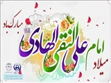 پیام تبریك مجموعه مدیریت شهری قدس به مناسبت فرارسیدن سالروز ولادت حضرت امام علی النقی هادی (ع)
