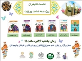 نشست کتابخوان بامحوریت معرفی کتاب های زندگی حضرت علی (ع)<br/>
