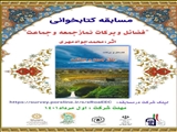 برگزاری مسابقه کتابخوانی ازکتاب\