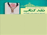   کتاب (کارخانه اسلحه سازی داوود داله ) نقد وبررسی می شود