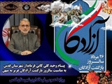 پیام فرماندار قدس به مناسبت فرا رسیدن سالروز بازگشت آزادگان عزیز به میهن
